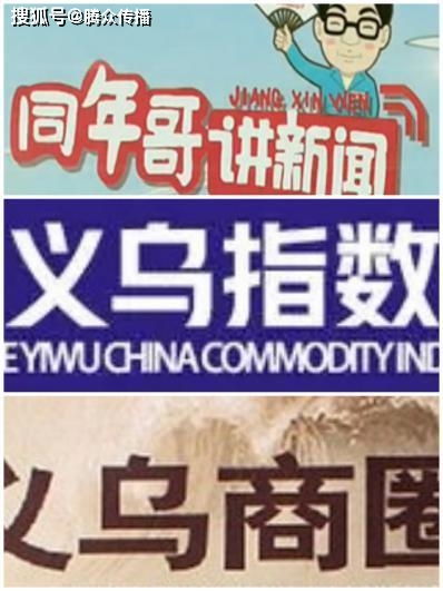 义乌电视台广告投放与新闻频道广告价格指南