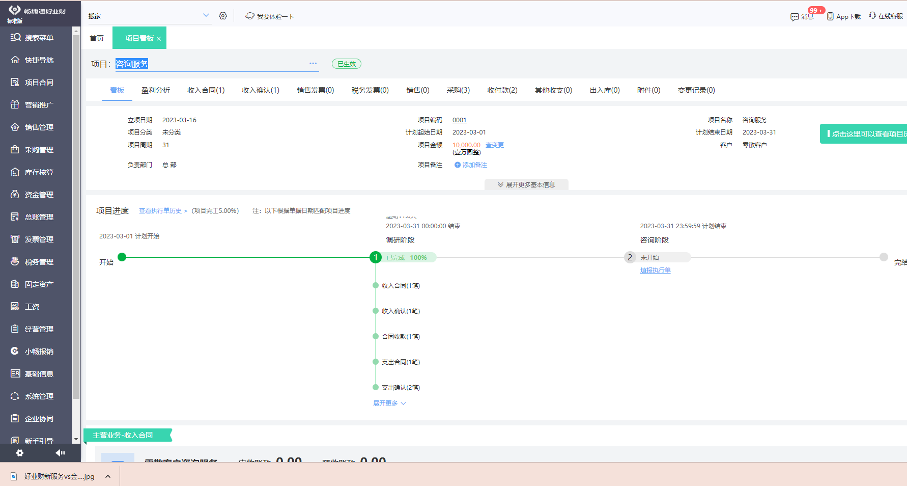 义乌ERP管理软件选择与代理代办指南